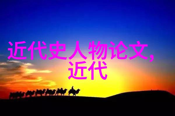 皇家丑奴才中的优雅女子重构王昭君形象