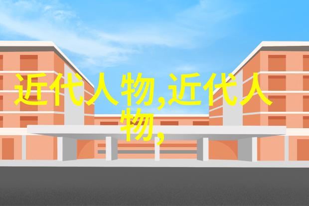 历史的足迹名人的传奇简章