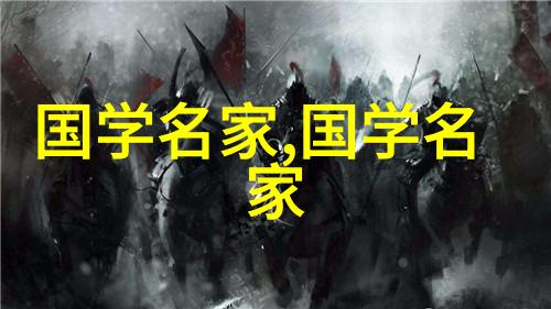 中国古代女性名人-栋梁美的影子探索历史上的女杰精神