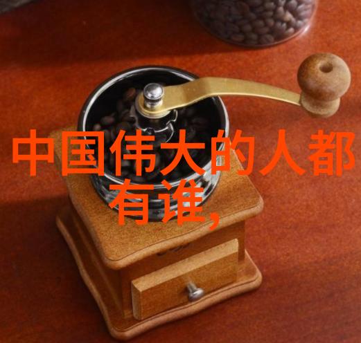 中国历史人物介绍50字我来聊聊那些曾经改变了中国命运的传奇人物