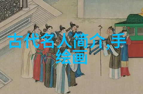历史人物介绍ppt我和那些改变世界的老前辈们一场时间穿梭的讲故事之旅