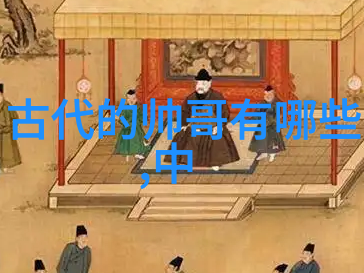 宋朝四大才子的竞争与合作是否真的如同金庸小说中的情节所描绘那样精彩纷呈