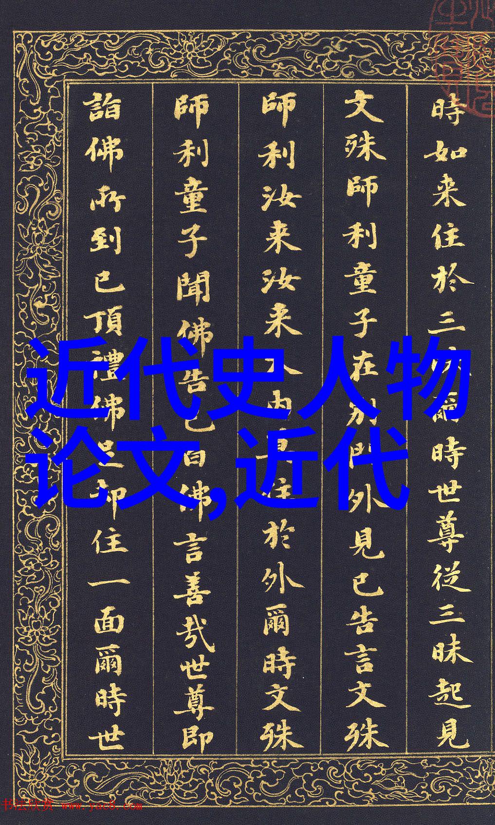 中华魂中国英雄人物的传奇故事
