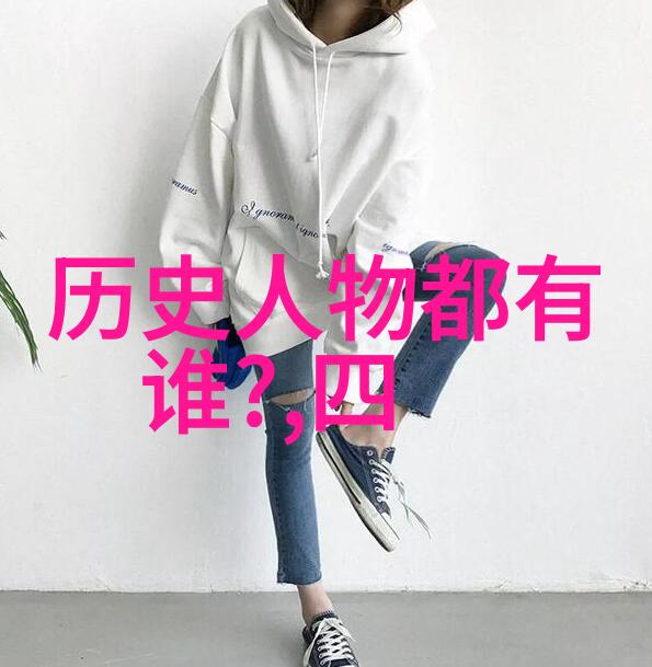 历史的足迹一位科学家的孤独探索