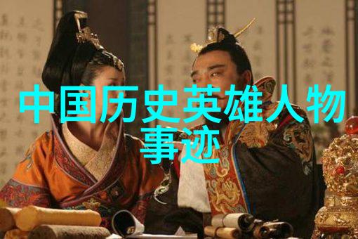 在今天我们可以从这些传说中的英雄中学习到什么样的精神品质
