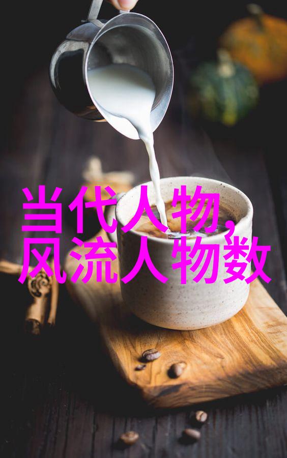 历史长河中的卓越星辉中国名人的光芒排行