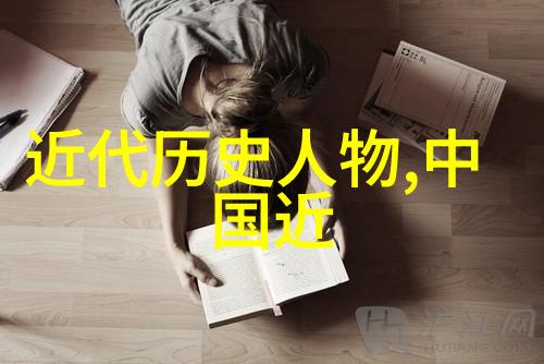 书写中华史册的闪耀点缀  50位改变命运的人物生平简介