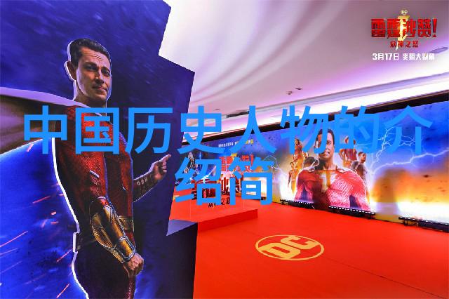古今英雄传说征服时空的传奇精神