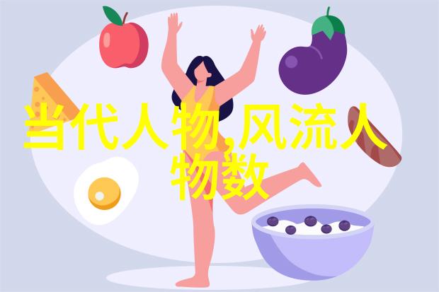 建国后中国的四大美男子是谁-红色浪漫与时尚魅力追忆建国后中国的四位风采翩翩少年
