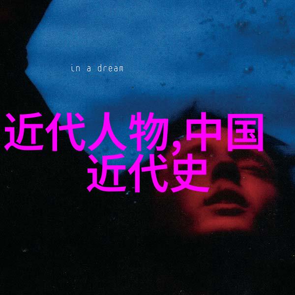 清末变革之父康有为维新思想与改革行动