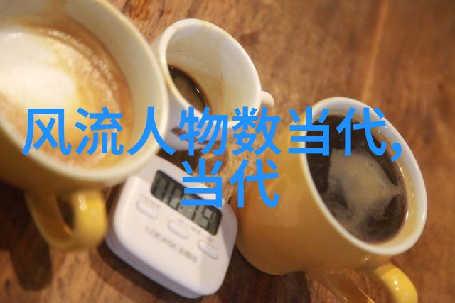 中国名人录查询系统全面名人数据库搜索服务