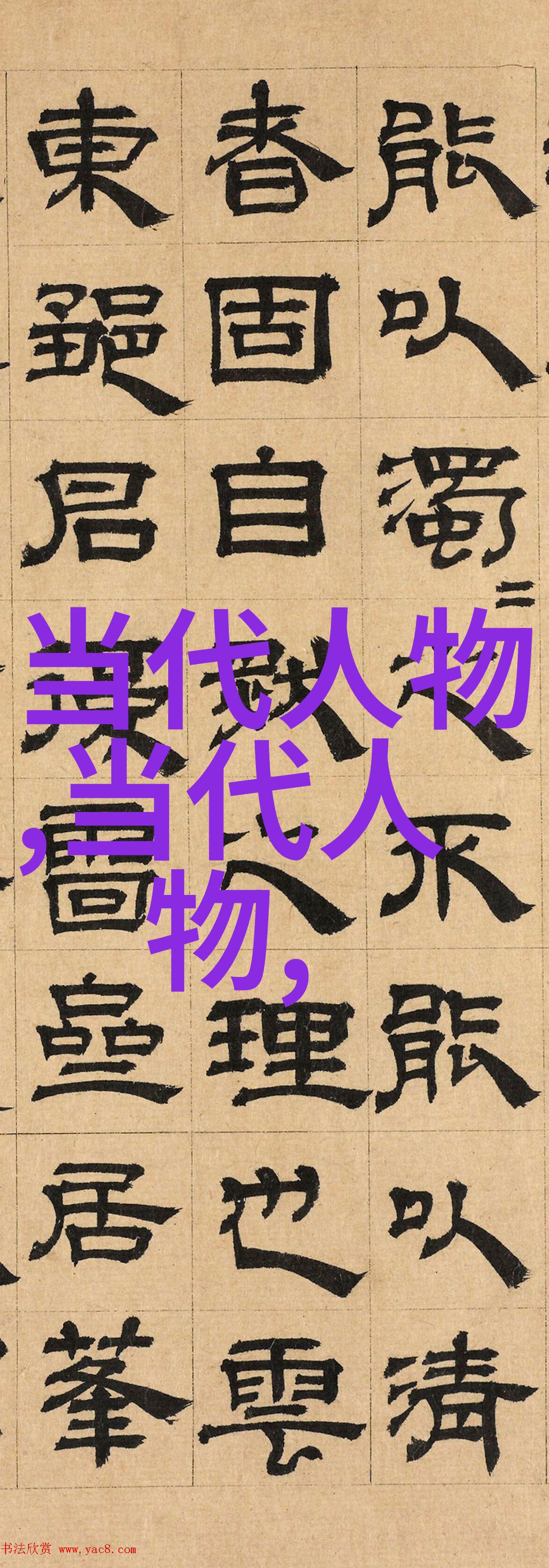 中国名人录大全及名字-中华英杰传探索中国名人的传奇故事与名字背后的文化