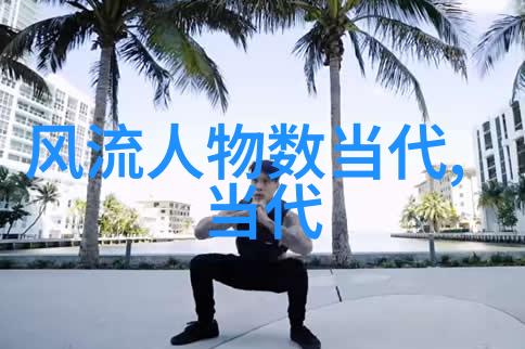 攀登爱河的巅峰探索高攀式婚姻的奥秘与挑战