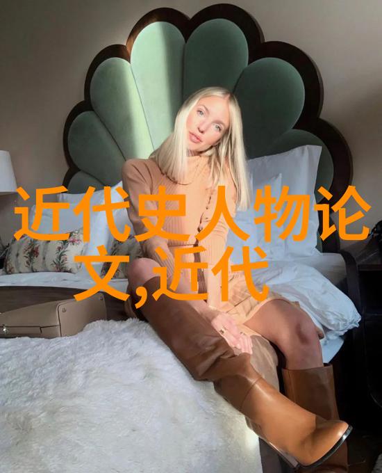 文化变迁中的代表性人物留下了怎样的印记