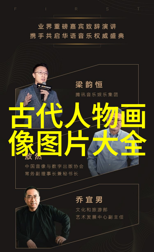 中国伟人荟萃探索历史的领路者