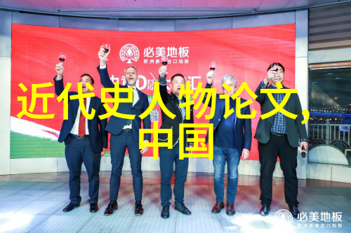 历史长河中的传奇巨人探索那些值得我们铭记的古往今来的英雄故事