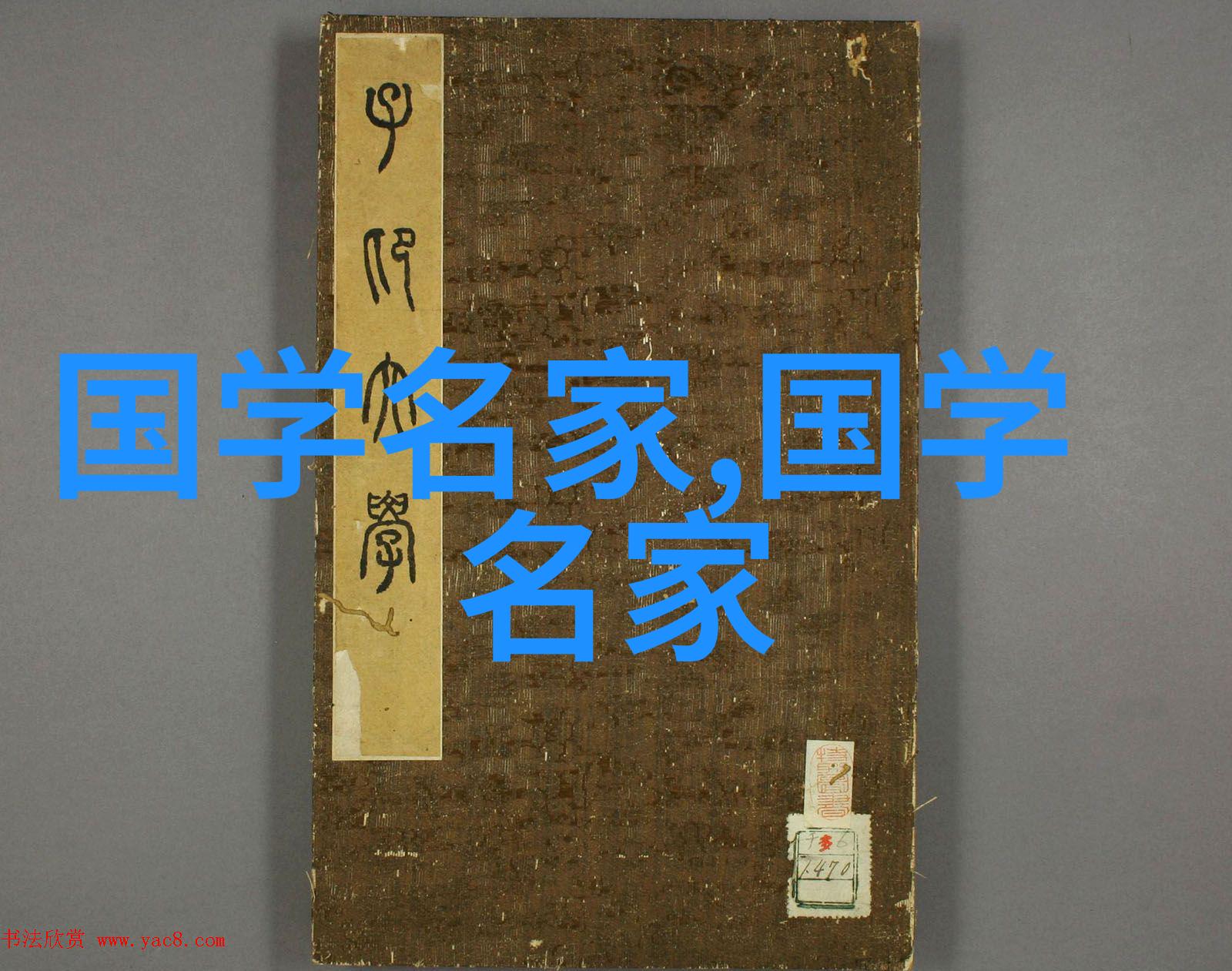 探索古代智者孔子的生平与思想