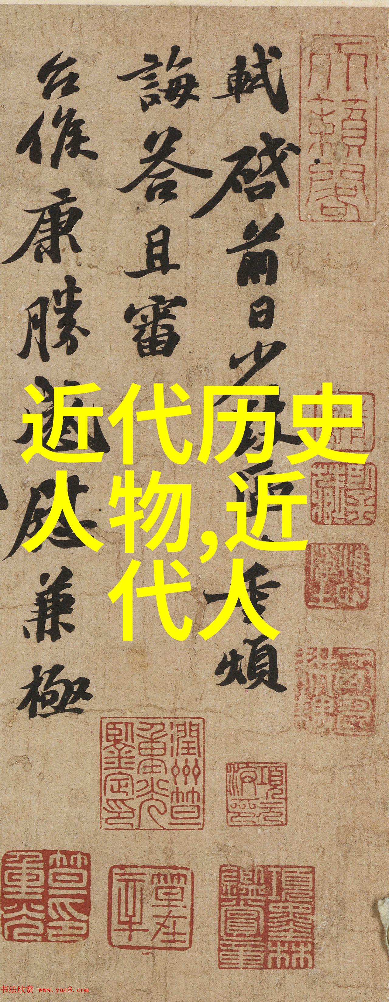 古典美术-四大美女貂蝉绚烂传奇中的绝代佳人