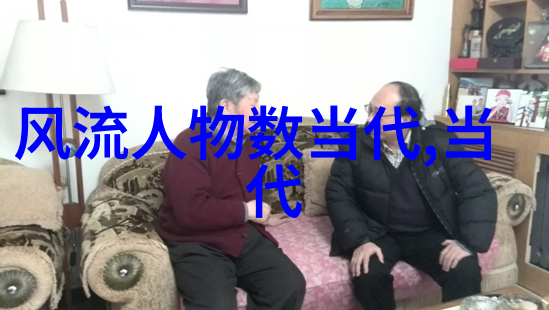 中国现代名人大全卓越的足迹与光芒