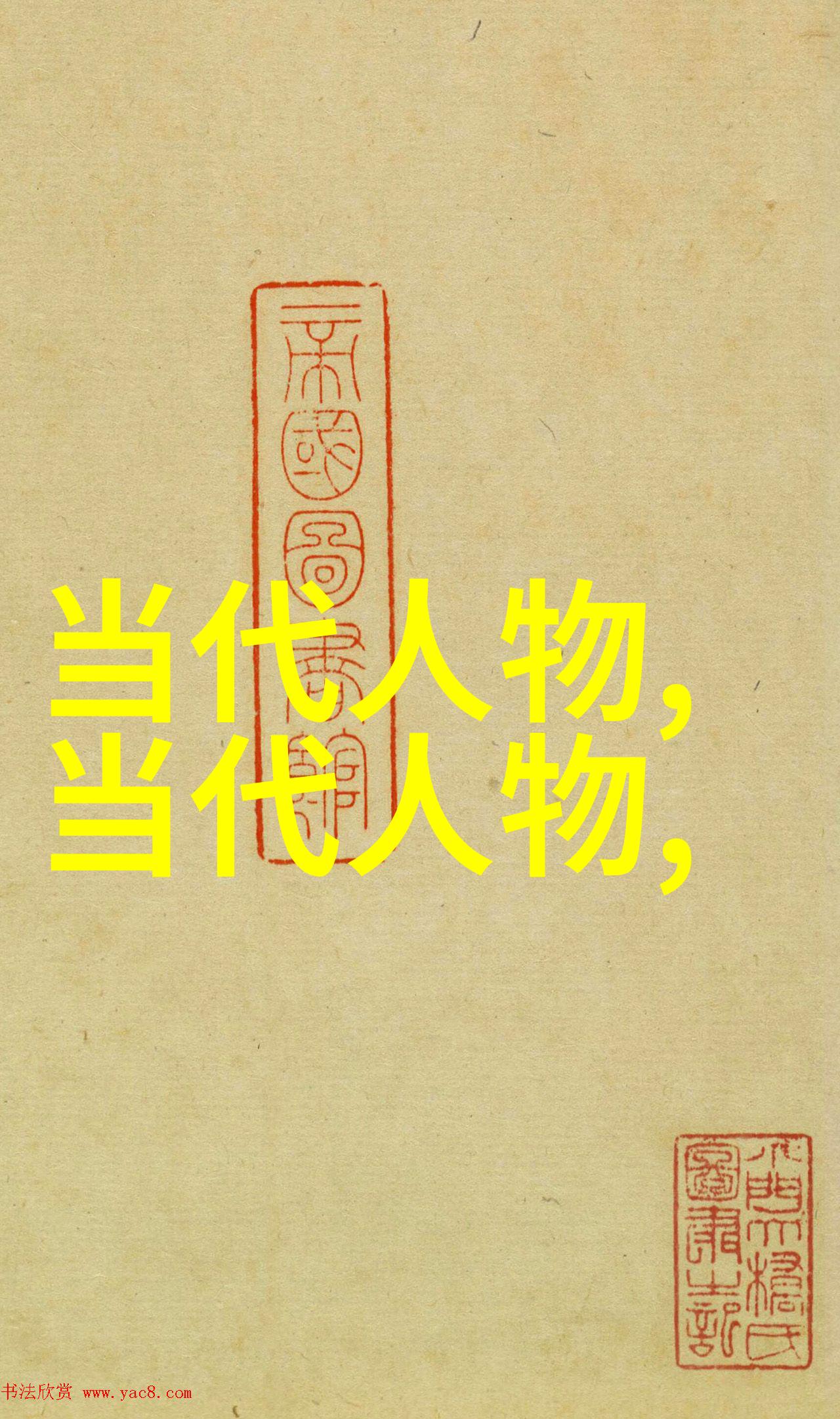 知名人士的坚持精神面对困难他们又是如何坚持下来的