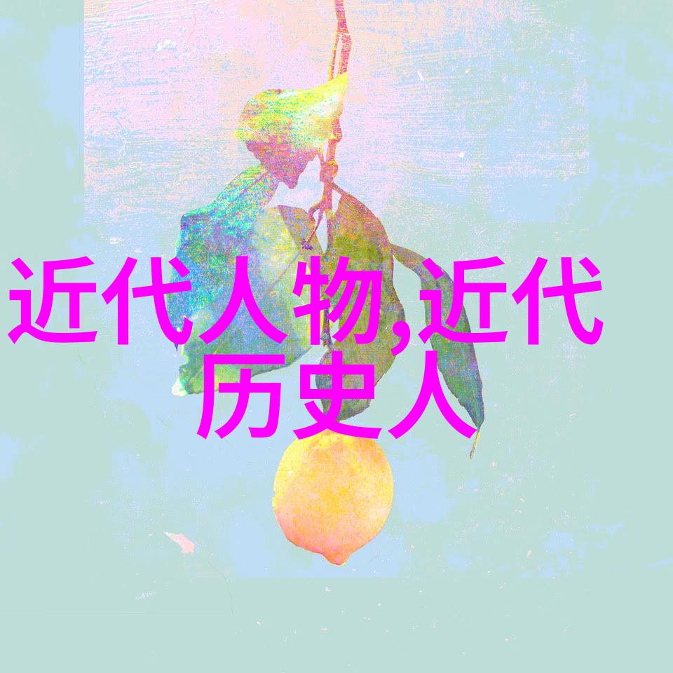 时代的缔造者领航者与梦想的传递
