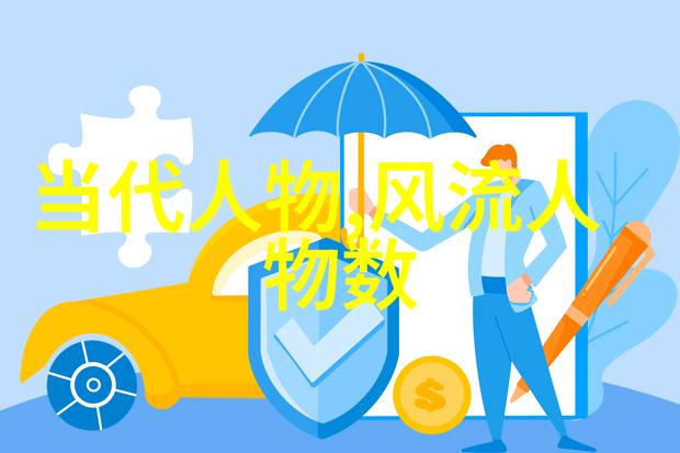 笑傲世界前100名人奇趣录