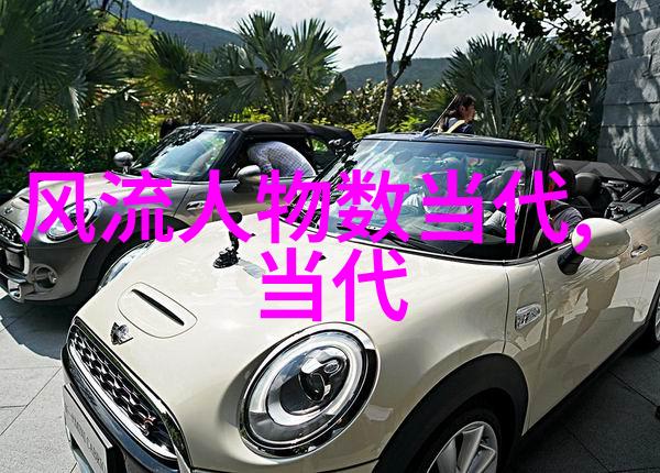 千秋明月中国历史名人的光辉足迹