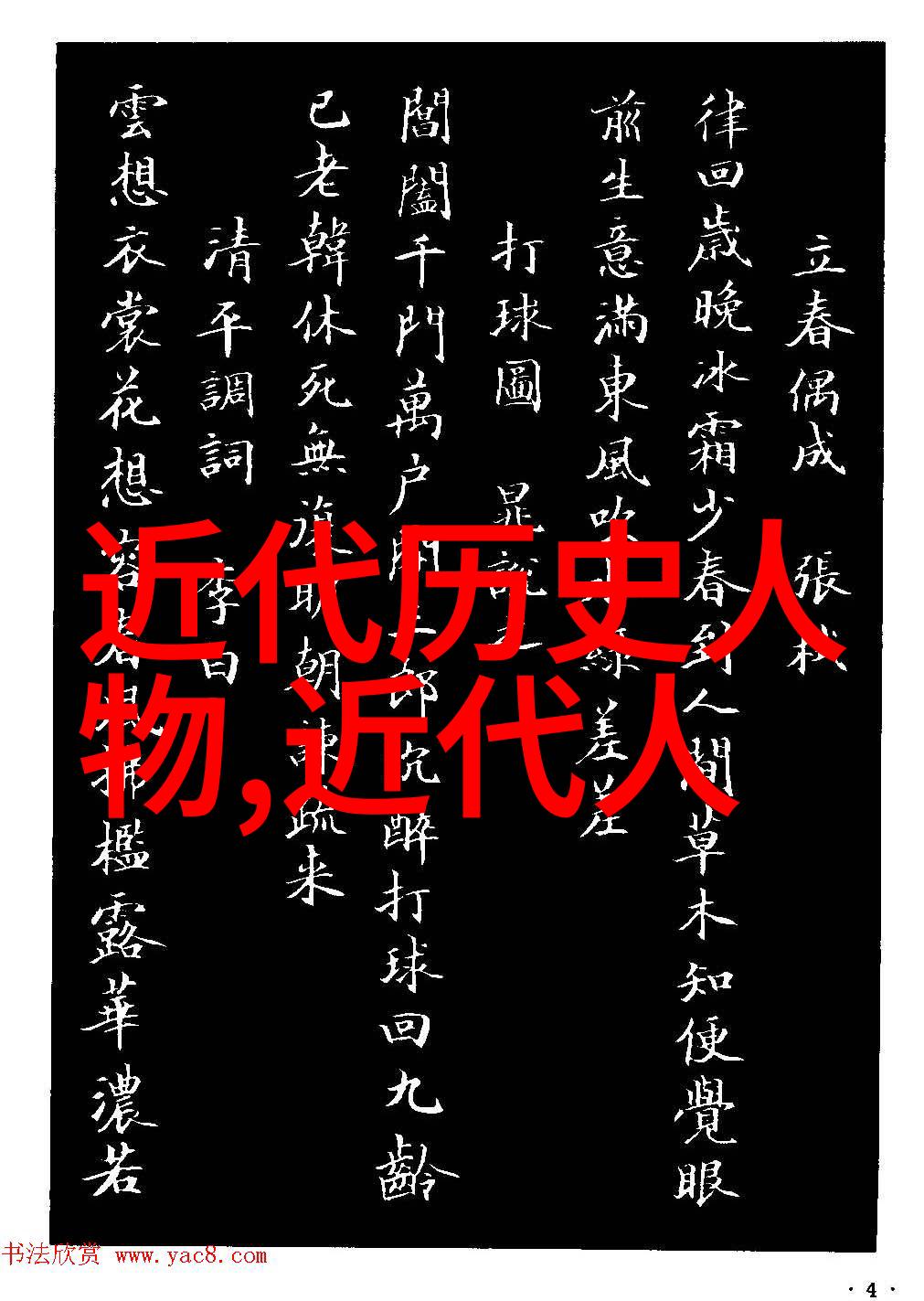 千年沉默的秘密古代伟人的最后遗言