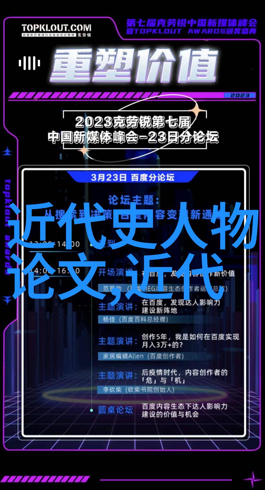 时间机器里的明星策划一个精彩纷呈的历史人物介紹PPT