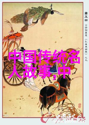 他们的故事与其他民间传说历史事件有何关联性