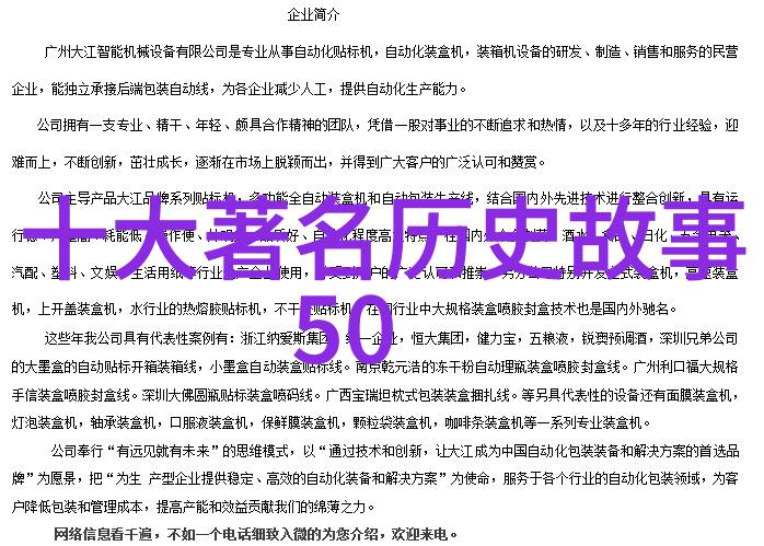 中国历史名人故事简短我眼中的历史巨星们