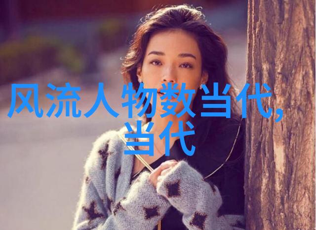 影响中国历史100名人 - 伟人足迹改变国运的百位巨星