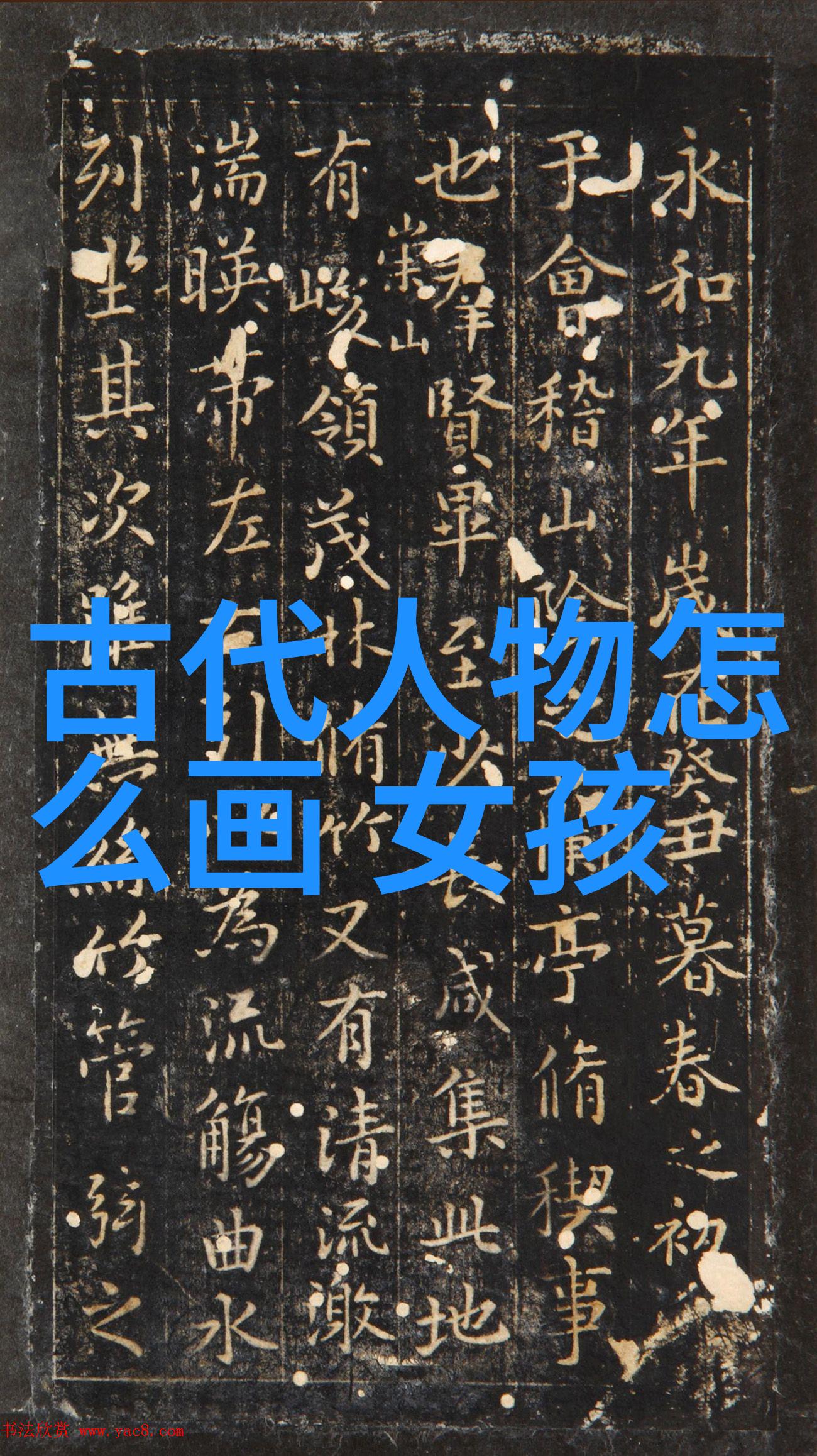 臧荣绪历史人物故事探秘