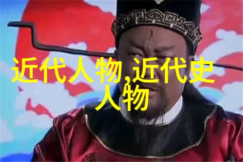 中国名人录查询系统详细信息检索平台