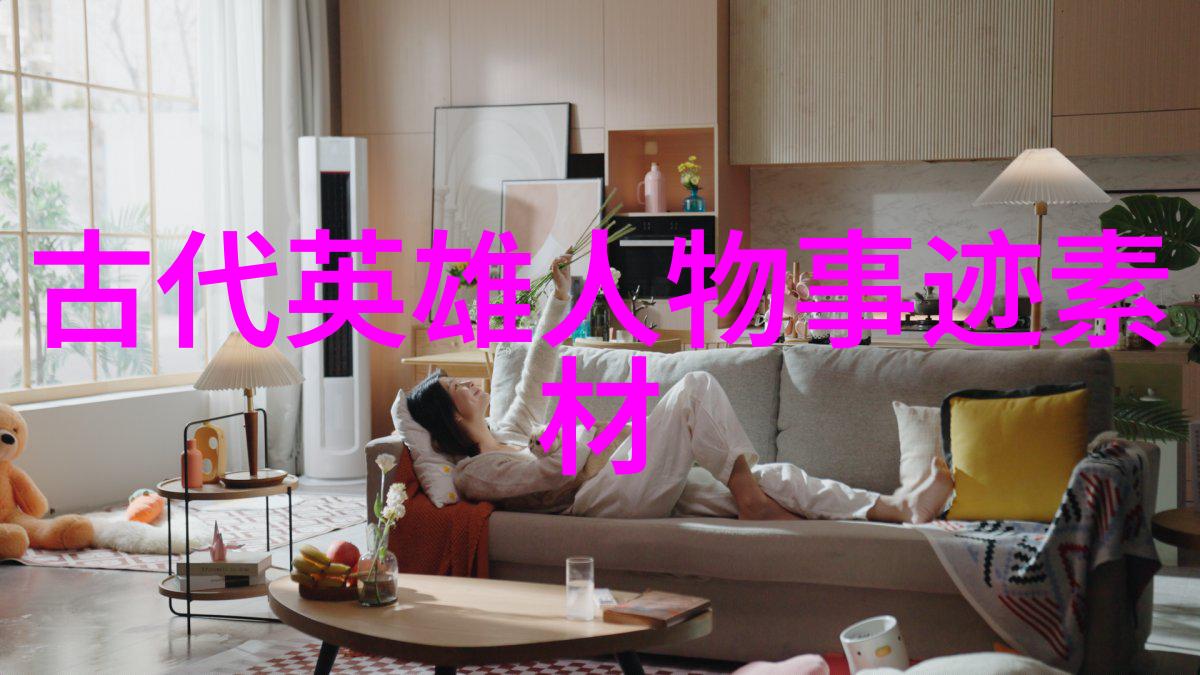 中国古代名人-探索中华文明的巨匠中国古代名人的光辉足迹