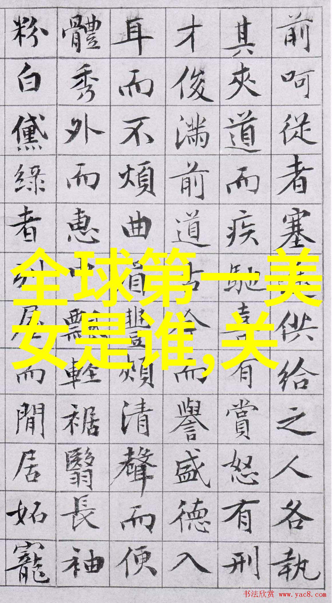 历史名人故事简短版你知道吗古代的状元能吃到什么样的考题