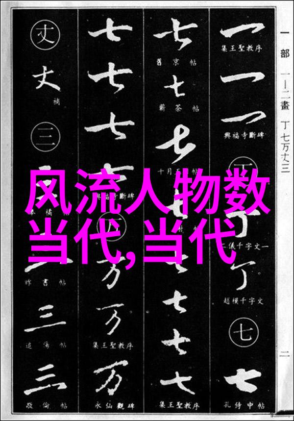 周敦颐北宋时期理学和文学的巨匠