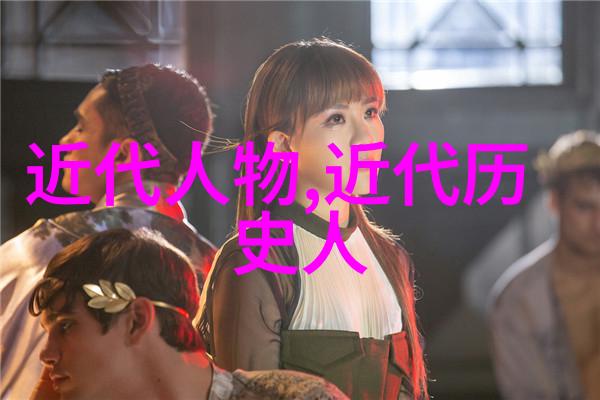 云端绽放的绝色古代四大美女的反差之谜