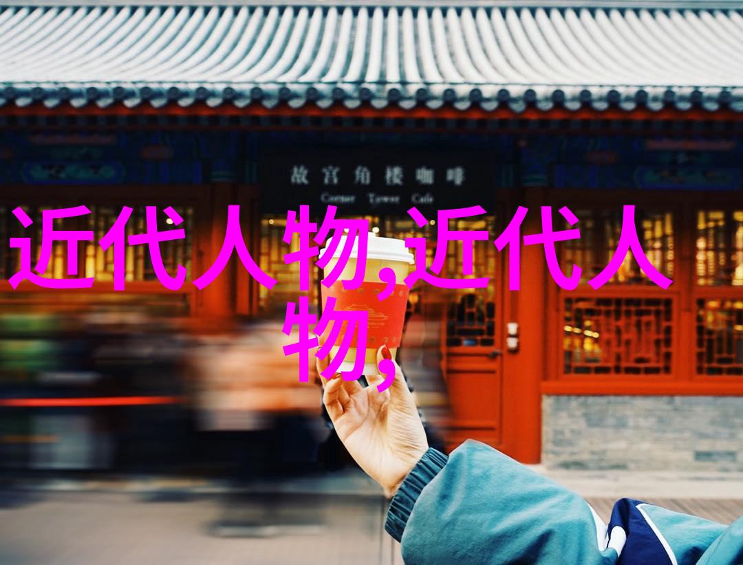 中国历史上的100位巨星传奇与成就的汇聚