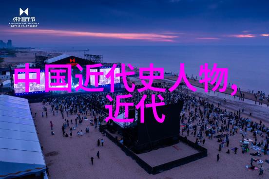 科技创新-中国20位之父开启国门的科技先锋