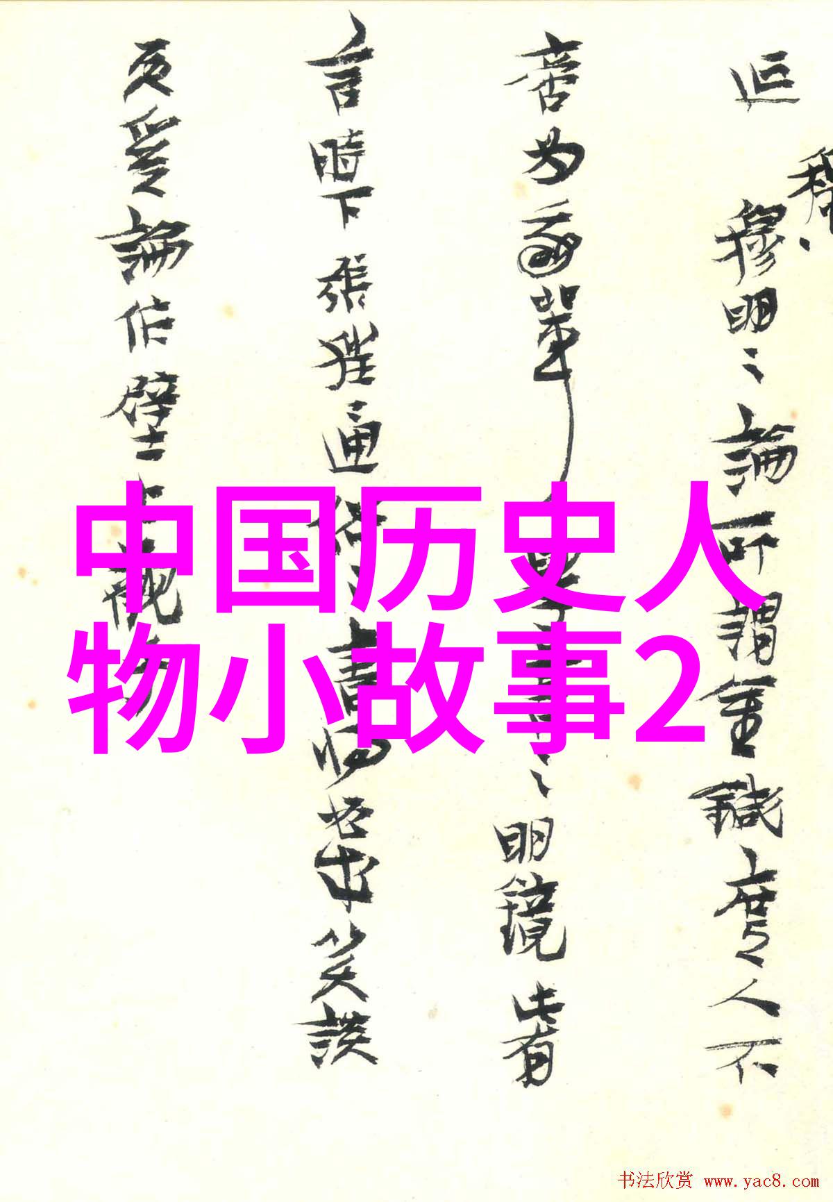 如何看待中国古代文人画与诗词相结合的艺术风格