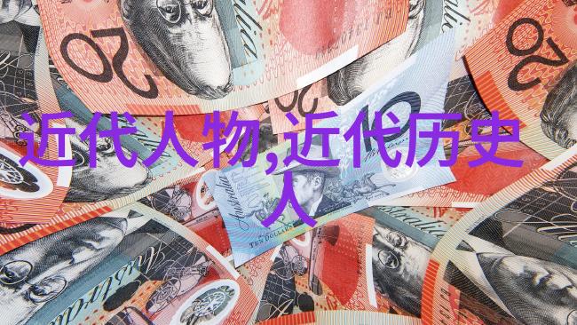 古代人物背后的秘密他们的故事真相如何