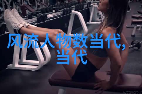 你知道吗探秘中国古代那些闪耀的历史名人