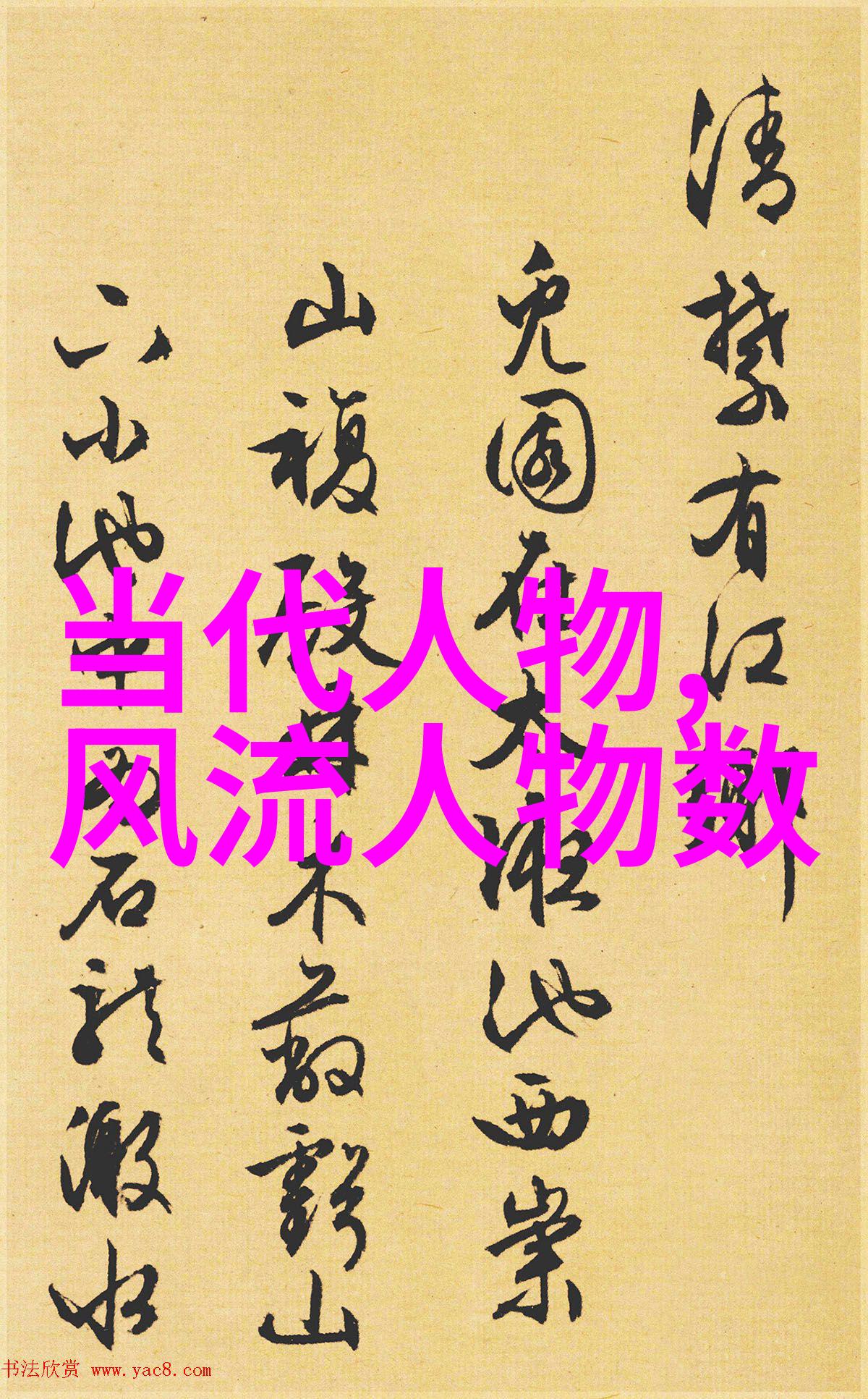 古典美女传说中的第一名中国古代四大美女之首