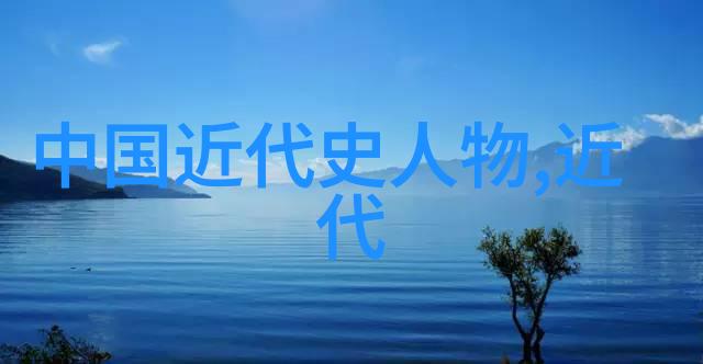 中国历史名人大全走进时光的巨匠与英雄
