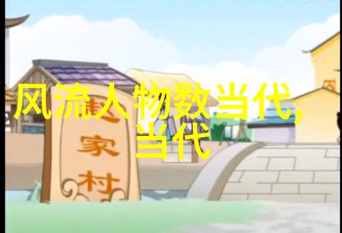 中国名人录名单查询 - 探索中华文化中国名人录的宝贵资源