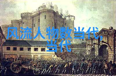 穿越时空的眼镜解密历史名人的未知面纱