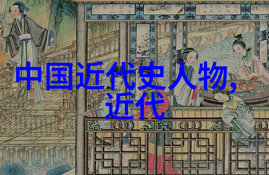 历史人物他们的笑话与遗憾