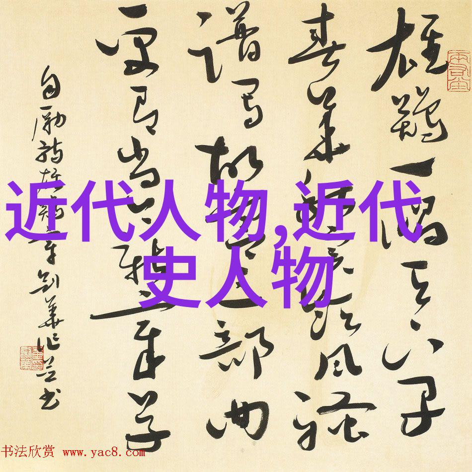 近代历史巨匠卓越的时代印记与精神传承