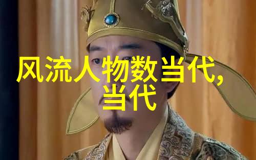 窥视往昔辉煌如何制作动人的历史人物介绍幻灯片